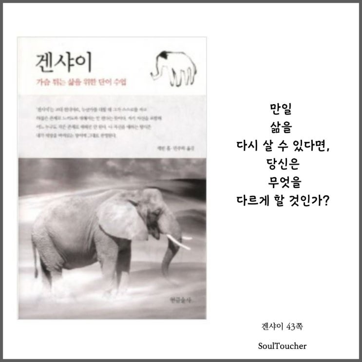 『겐샤이』:무엇을다르게 『겐샤이』:무엇을다르게