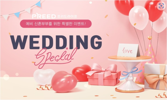 프리드라이프, 엔데믹 맞아 웨딩 서비스 프로모션 전개 프리드라이프, 엔데믹 맞아 웨딩 서비스 프로모션 전개