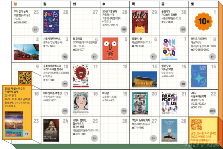 22년 9월~10월 서울 문화,축제,행사 - 가을 즐길 곳, 가볼 만한... 