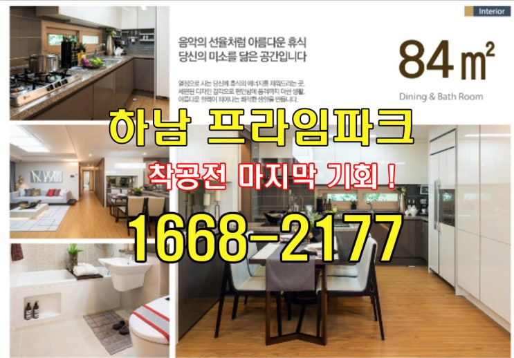 하남 프라임파크 부적격가입자 추가모집 시작