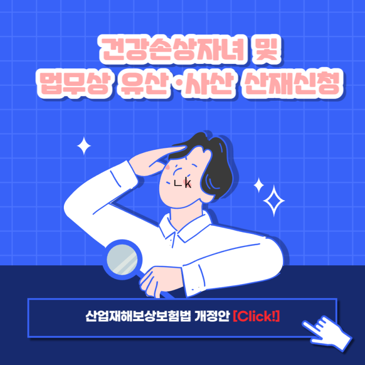 업무상 유산·사산 산재보험 신청 및 건강손상자녀 산재보험 인정 적용대상 총정리 업무상 유산·사산 산재보험 신청 및 건강손상자녀 산재보험 인정 적용대상 총정리