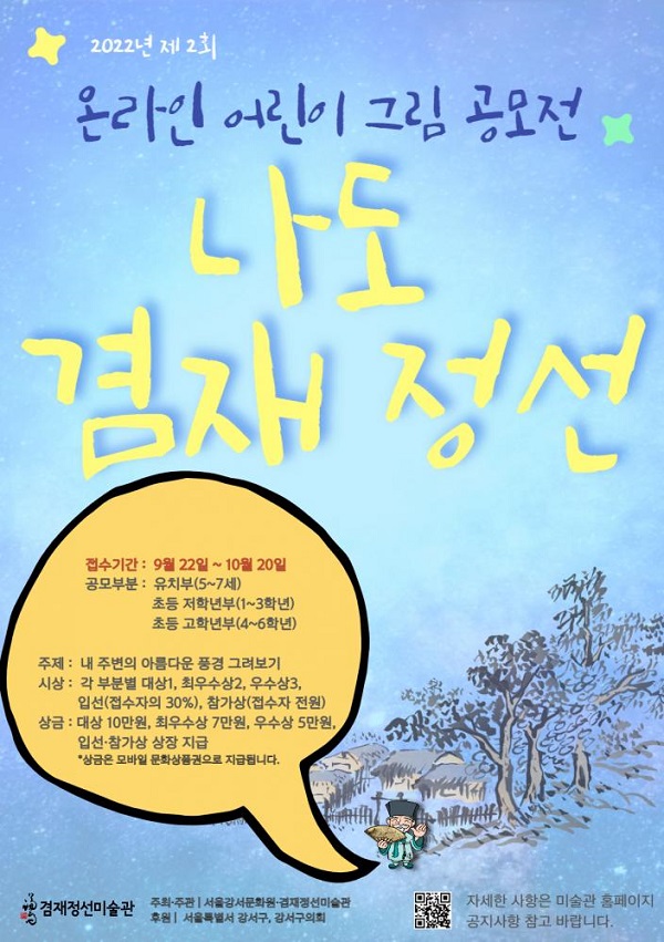  2022년 제2회 온라인 어린이 그림 공모전
