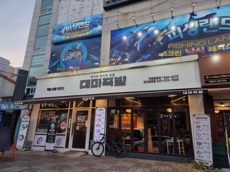  대마족발 복명점 청주 봉명동 맛집 술집 추천해요!