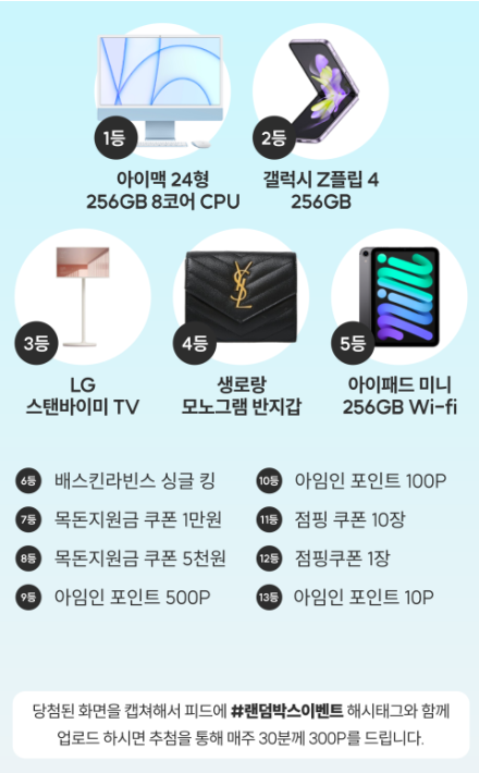  (이벤트) 아임인 랜덤박스 이벤트