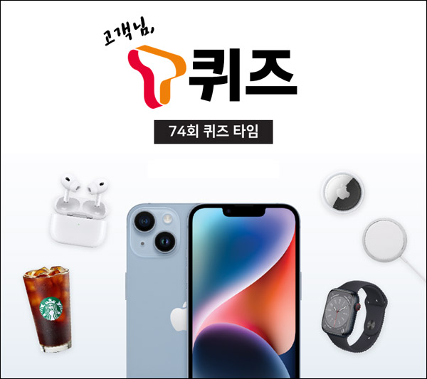 T퀴즈 이벤트 74회(CU 5천원 100명)추첨,간단 T퀴즈 이벤트 74회(CU 5천원 100명)추첨,간단
