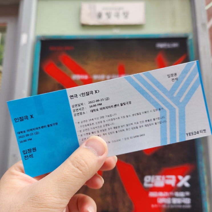  연극 '인질극 X' 관람 리뷰 / 20220923 / 권태원, 유승일, 류진현, 김채이, 김동건 : 멋지게 충격적이며 배우들의 열연이 아름다운 작품!