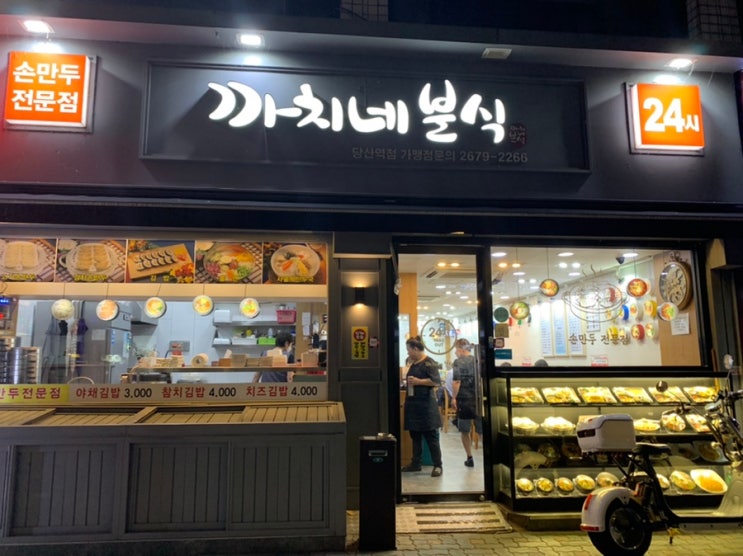 당산역 맛집 24시간 가성비 분식집 당산역 맛집 24시간 가성비 분식집