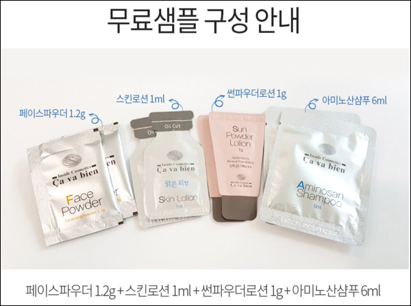 사바비안 화장품 무료샘플(무배)신규가입