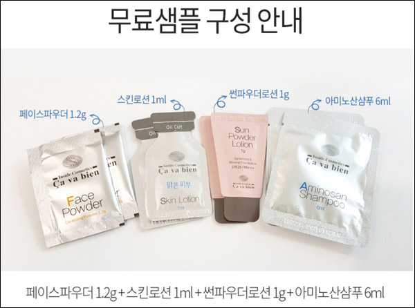 사바비안 화장품 무료샘플(무배)신규가입 사바비안 화장품 무료샘플(무배)신규가입