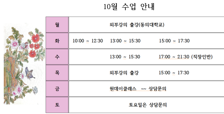  [부산민화] 수업 10월 수강생 모집 - 부산시청 교덕현대민화연구소