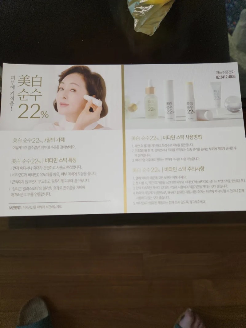 이보희 화장품 미백순수22 영국산 비타민