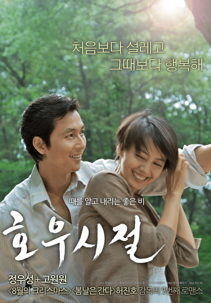  이동진 영화 평론가가 뽑은 21세기 한국 멜로영화 TOP 7