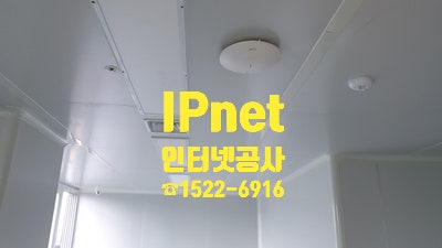 천안 사무실 인터넷 공사 단자함 정리 CCTV 및 AP설치
