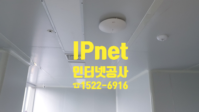  천안 사무실 인터넷 공사 단자함 정리 CCTV 및 AP설치