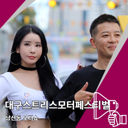 대구스트리트 모터페스티벌 레이싱 모델 김라영 대구스트리트 모터페스티벌 레이싱 모델 김라영