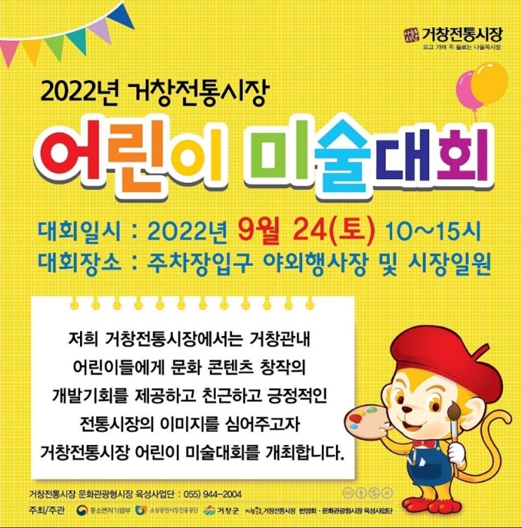  거창 전통시장 어린이 미술대회 참여