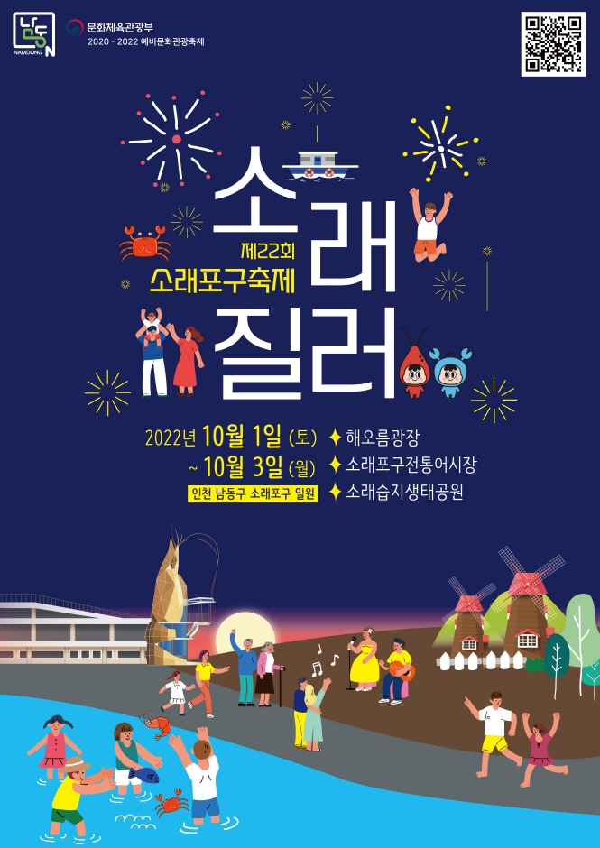 소래포구 축제 (2022.10.1~2022.10.3) 소래포구 축제 (2022.10.1~2022.10.3)
