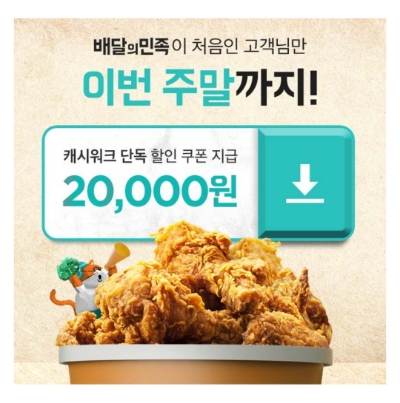  9월 24일 캐시워크 돈버는퀴즈 배달의민족 정답