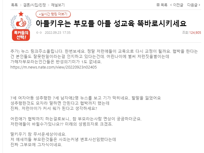 아들키우는 부모들 아들 성교육 똑바로시키세요 아들키우는 부모들 아들 성교육 똑바로시키세요