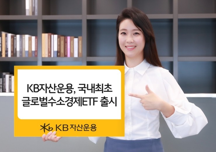 KB자산운용, 글로벌 수소경제 기업투자 ETF 출시