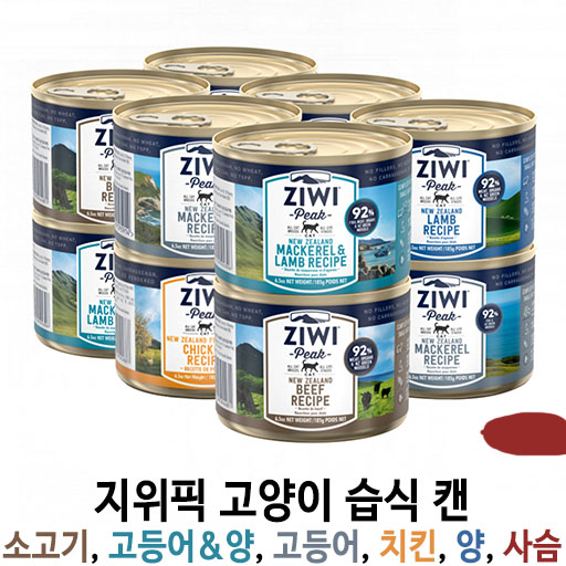  [지위픽 고양이 습식 캔 소고기, 고등어&양, 고등어, 치킨, 양, 사슴 ] 배곧 반려용품점 펫마루