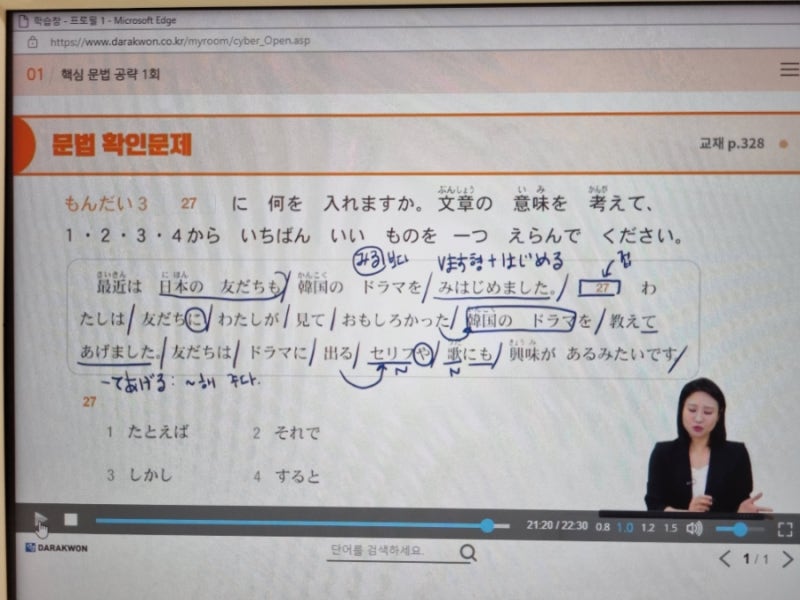 독학, JLPT 한권으로 끝내기 강의 환급받기