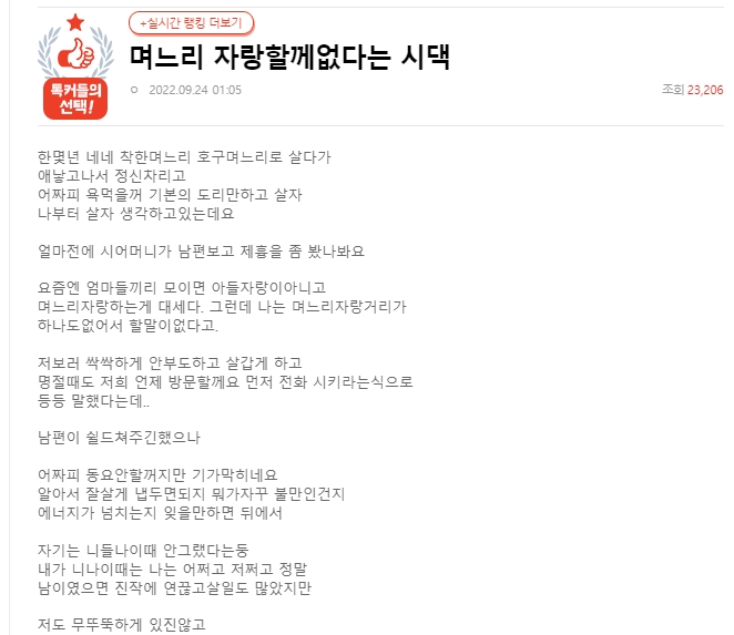 며느리 자랑할께없다는 시댁 며느리 자랑할께없다는 시댁