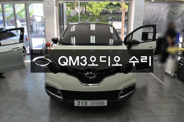  Smart Connect Light 르노삼성 QM3 순정AVN오디오 네비게이션 스마트컨넥트라이트 버튼에조명들어옴 메인보드수리(수원테크)