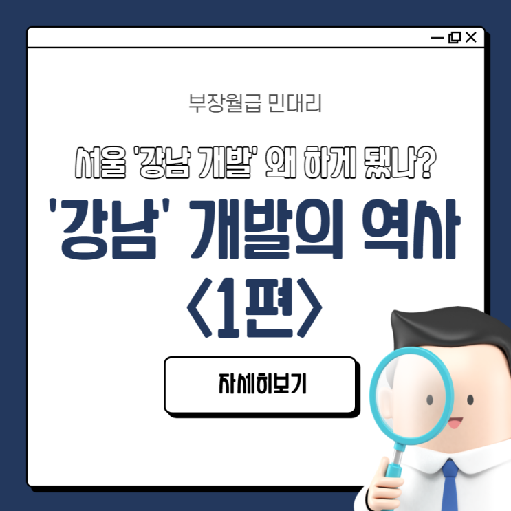  서울 '강남' 개발 왜 하게 됐을까? (강남 개발의 역사 1편) (1970년대 서울 개발, 강남의 탄생 배경, 옛날 강남, 강남 부동산 개발 전 사진, 영동지구, 영등포 동쪽)