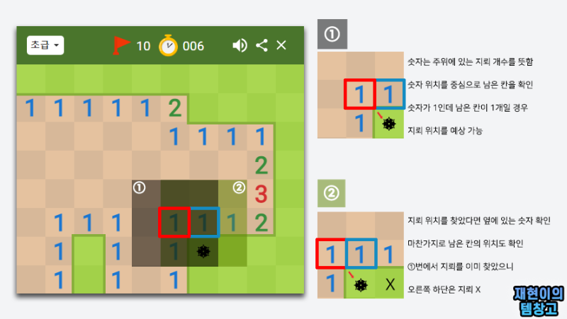 지뢰찾기 게임 공략 및 클리어 방법 : 네이버 블로그