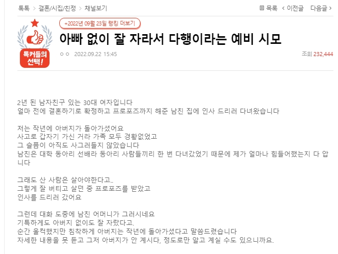  아빠 없이 잘 자라서 다행이라는 예비 시모