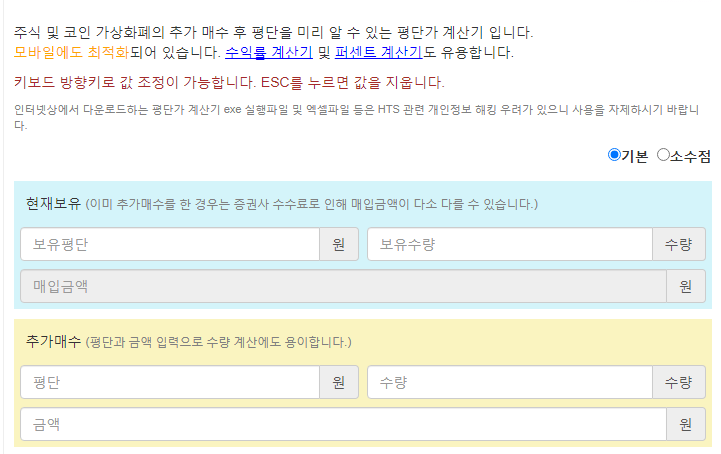  주식 코인 물타기 계산기(평단가 계산기) 어떻게 이용해볼 수 있을까?(feat.반도체)