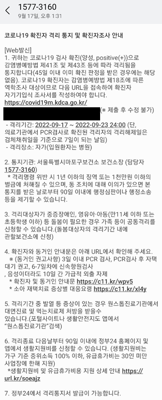  코로나 확진자가 겪은 코로나 증상과 인후통 팁