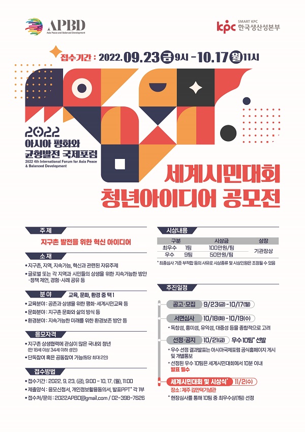  세계시민대회 청년아이디어 공모전