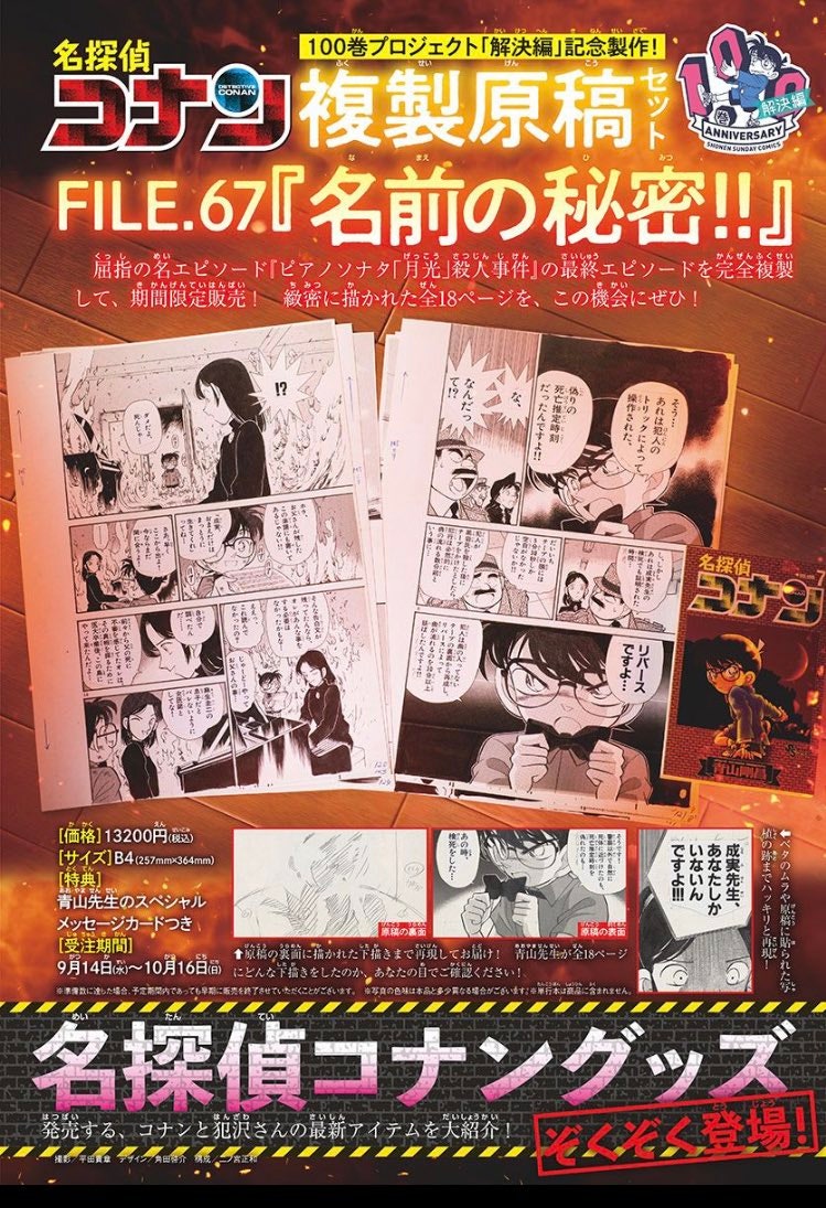 名探偵コナン〗複製原稿セット FILE.67 「名前の秘密!!」