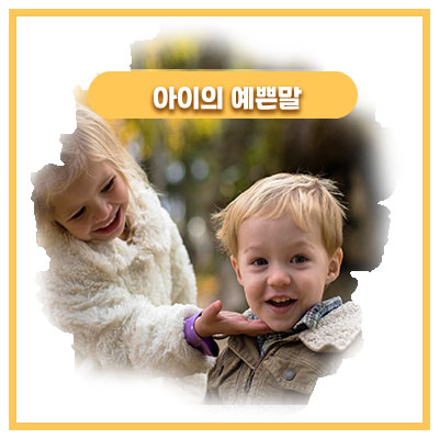  남동생 우쮸쮸 해주는 51개월 누나