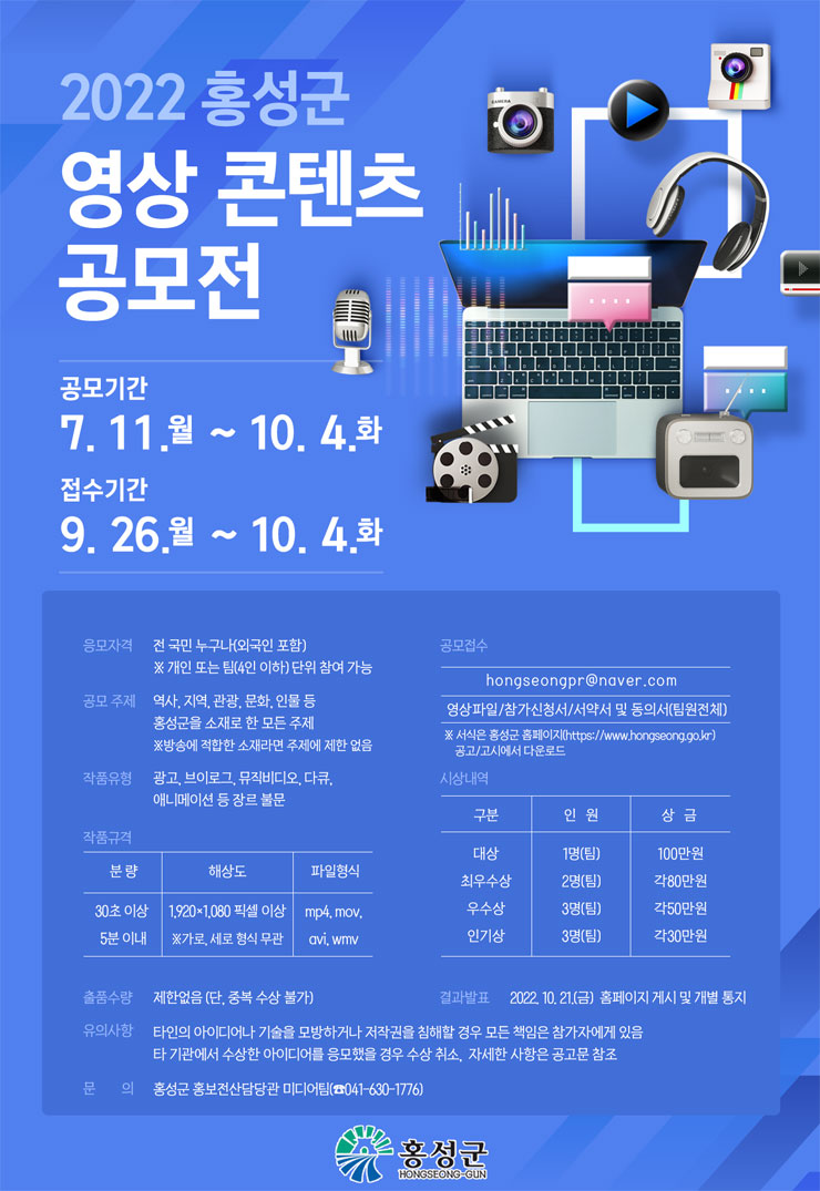  2022 홍성군 영상 콘텐츠 공모전