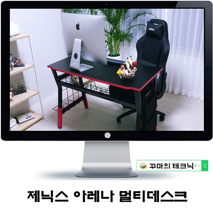  나만의 PC방 구현. 제닉스 아레나 멀티데스크 1인용 게이밍 책상 활용기