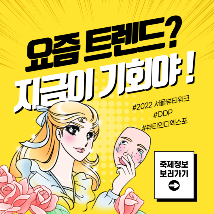 서울뷰티위크 기본정보 2022 라인업 사전 관람 신청 프로그램 일정 안내 서울뷰티위크 기본정보 2022 라인업 사전 관람 신청 프로그램 일정 안내