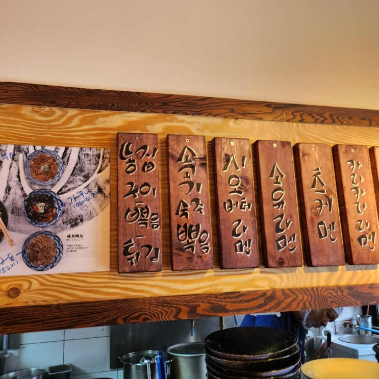  내방역 라면집 산초메