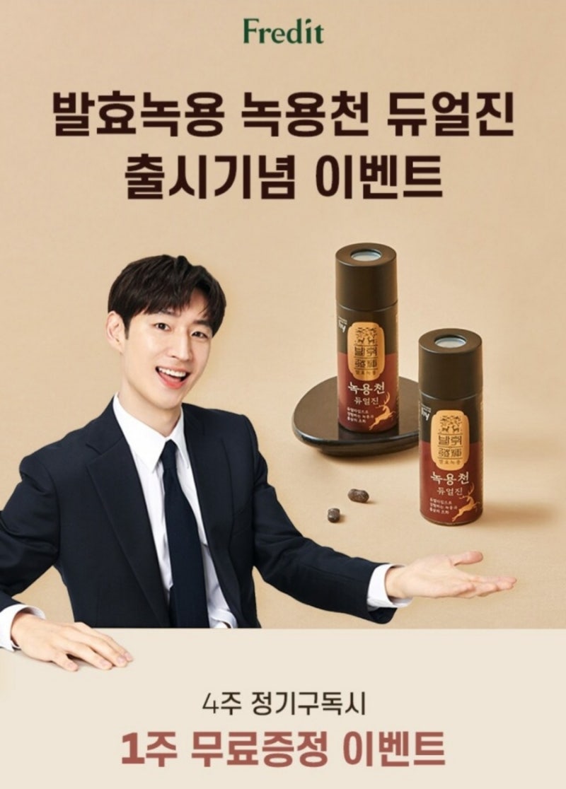 hy 발효 녹용 녹용 듀얼 진 4