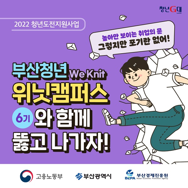  (기타) 청년도전지원사업 위닛캠퍼스 6기 모집