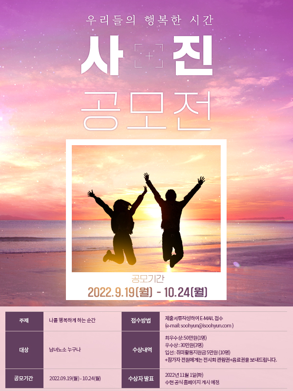  제 1회 우리들의 행복한 시간 (사진 공모전)