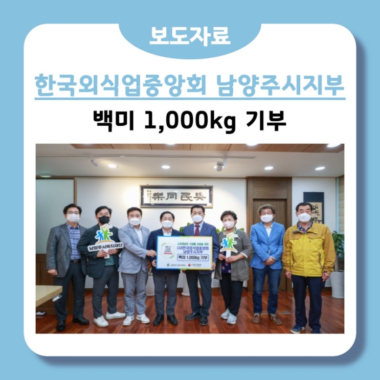한국외식업중앙회 남양주시지부, 취약계층 위한 백미 1,000kg 기부(22.09.21.)