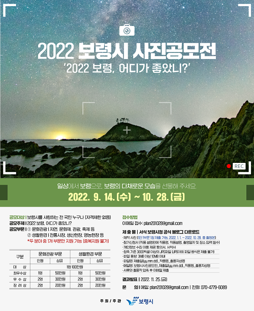  2022 보령시 사진공모전