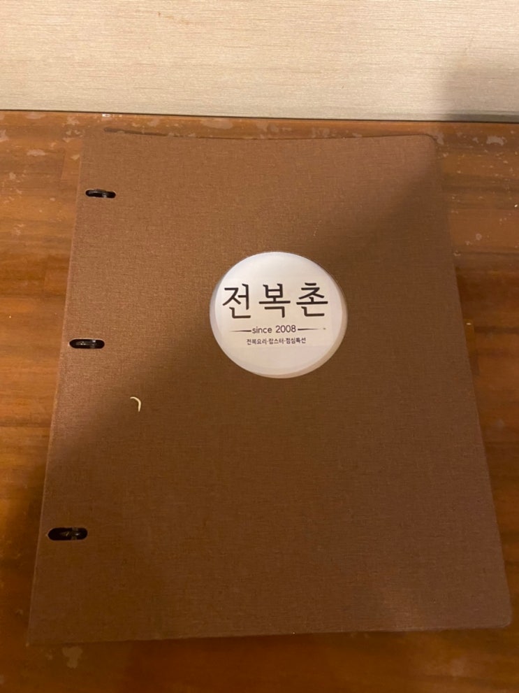  단체모임 장소 추천 전복촌(️엄마의 환갑)
