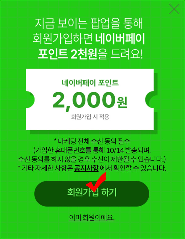 캐치 신규가입이벤트(네페 2천원 100%)전원증정