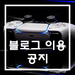 WIZ GAME 블로그 이용에 관한 공지