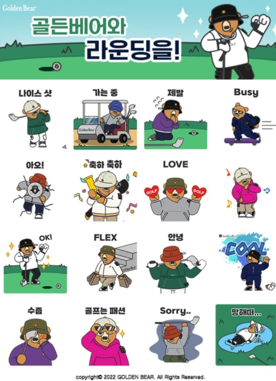 카카오톡 무료 이모티콘_골든베어와 라운딩을!_골든베어 카카오톡 무료 이모티콘_골든베어와 라운딩을!_골든베어