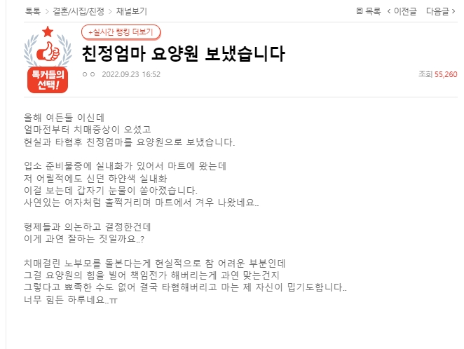 친정엄마 요양원 보냈습니다 친정엄마 요양원 보냈습니다